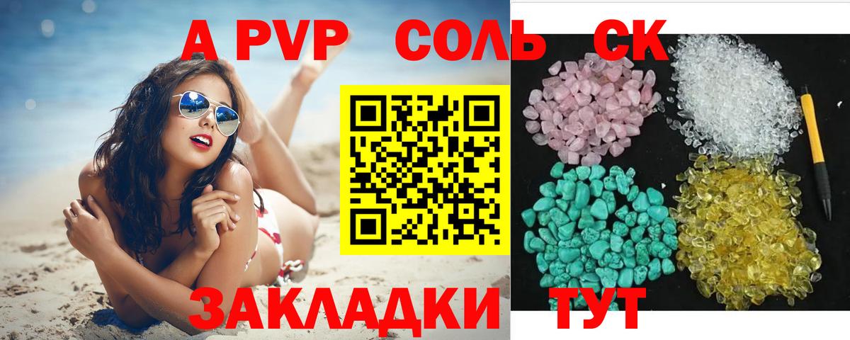 А ПВП кристаллы Янаул