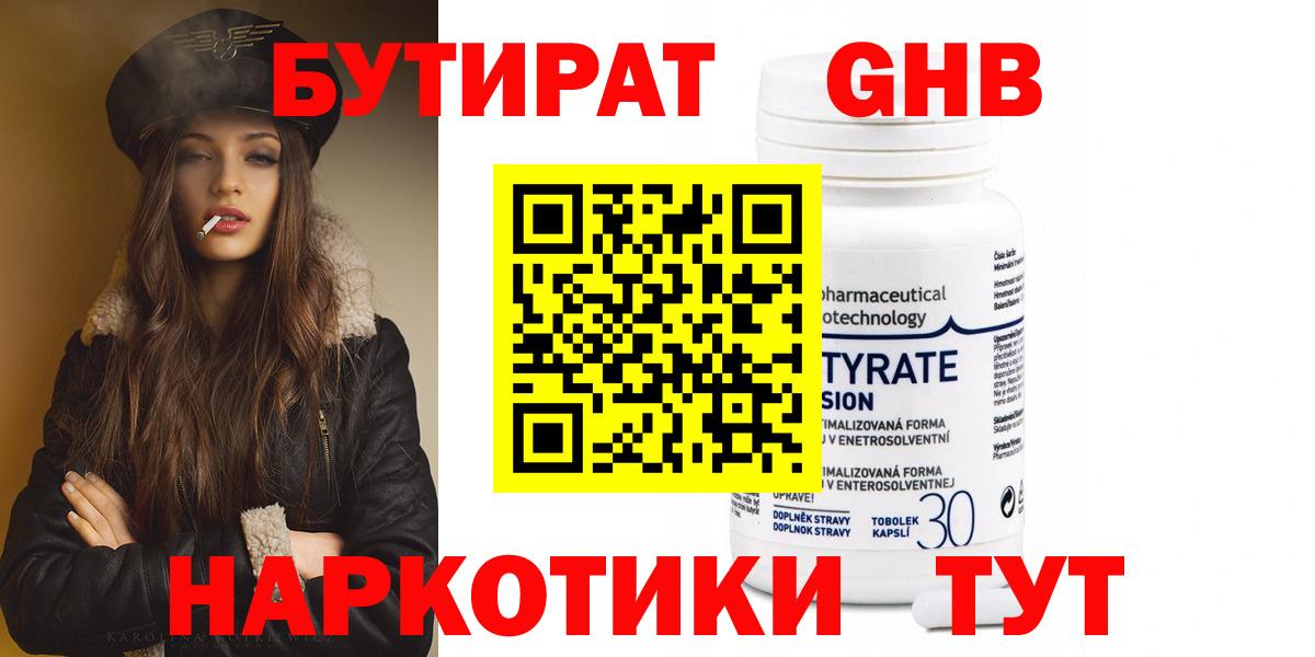 БУТИРАТ бутик Янаул