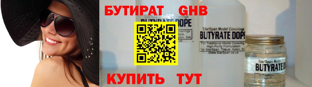 Янаул  БУТИРАТ оксибутират  Бутират  Вход с VPN 