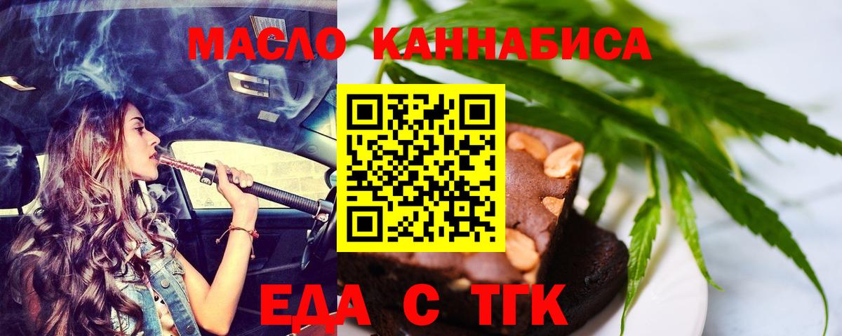 Янаул  Печенье с ТГК конопля  Вход с VPN 