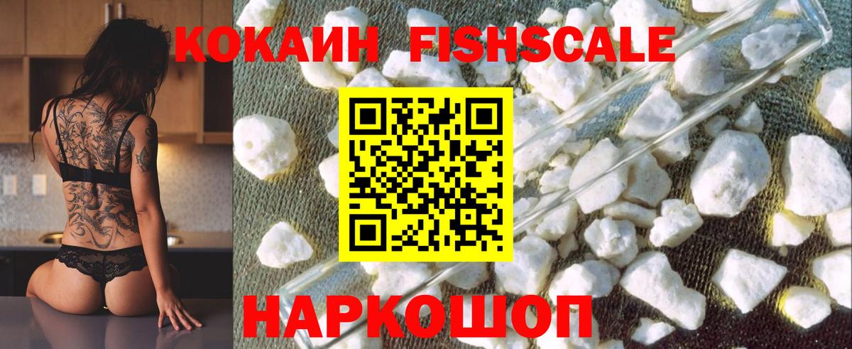 Янаул  COCAIN Fish Scale  Вход с VPN  Cocaine Боливия 