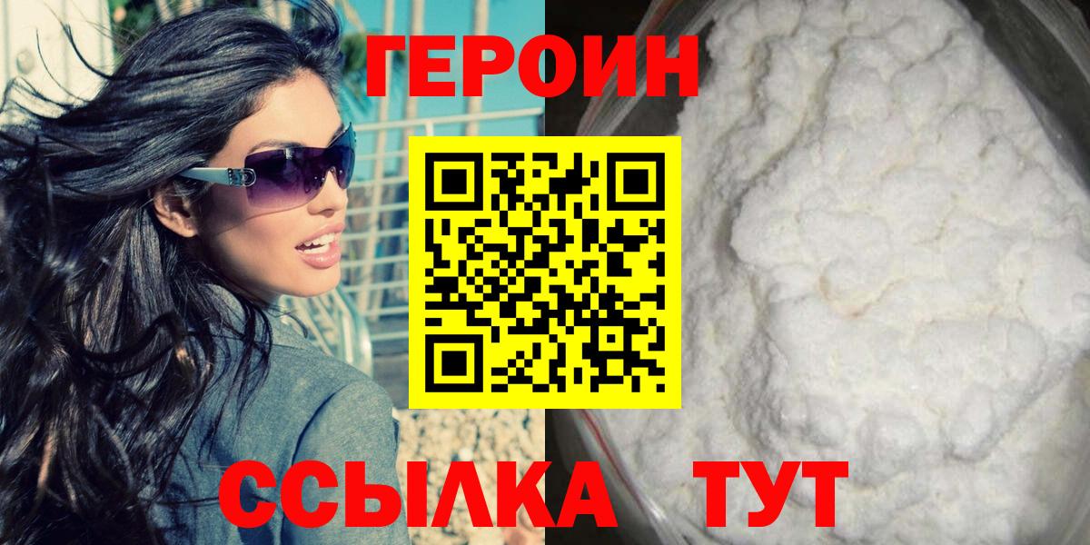 ГЕРОИН хмурый  Вход с VPN  ГЕРОИН  Янаул 