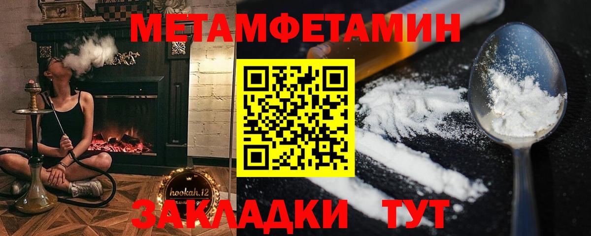 Метамфетамин мет  Вход с VPN  Янаул 